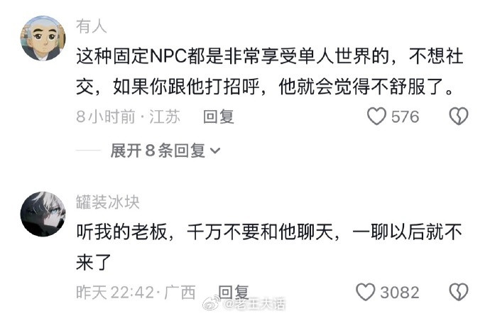 人生建议：千万不要跟NPC顾客随意搭话
