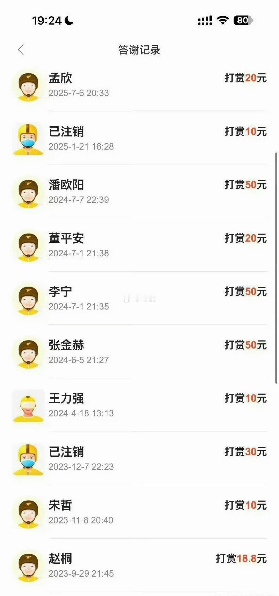 再也不会打赏骑手了