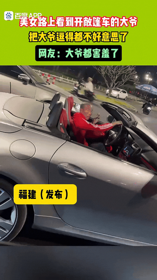 近日，一位大爷开着敞篷车在路口等红绿灯，旁边的小姑娘对着大爷喊“帅哥”，大爷