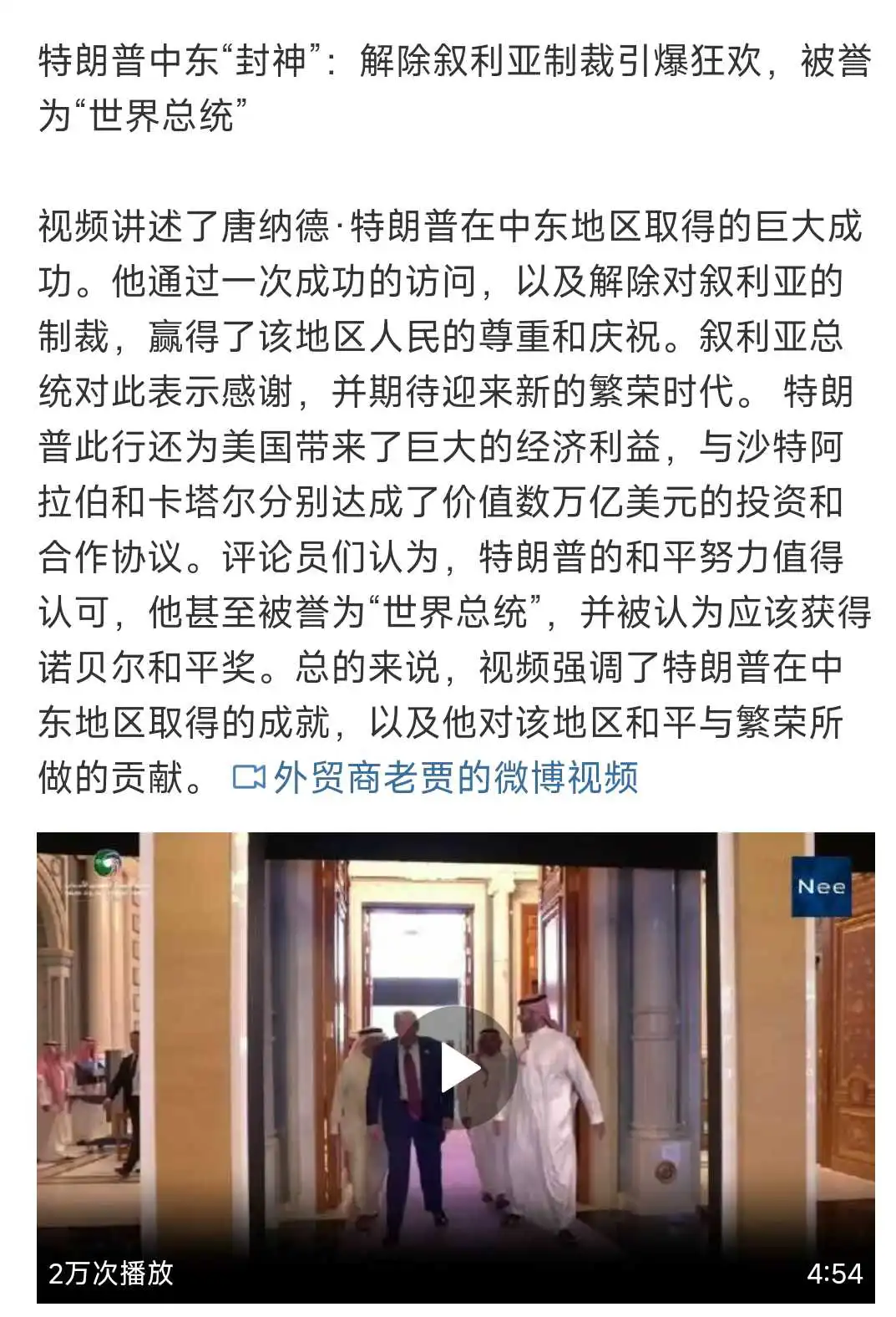 特朗普，在中东封神了？！