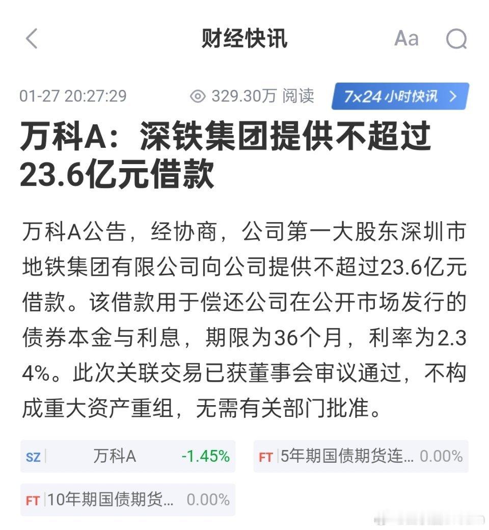 万科到底有什么魅力，深铁集团又出手了