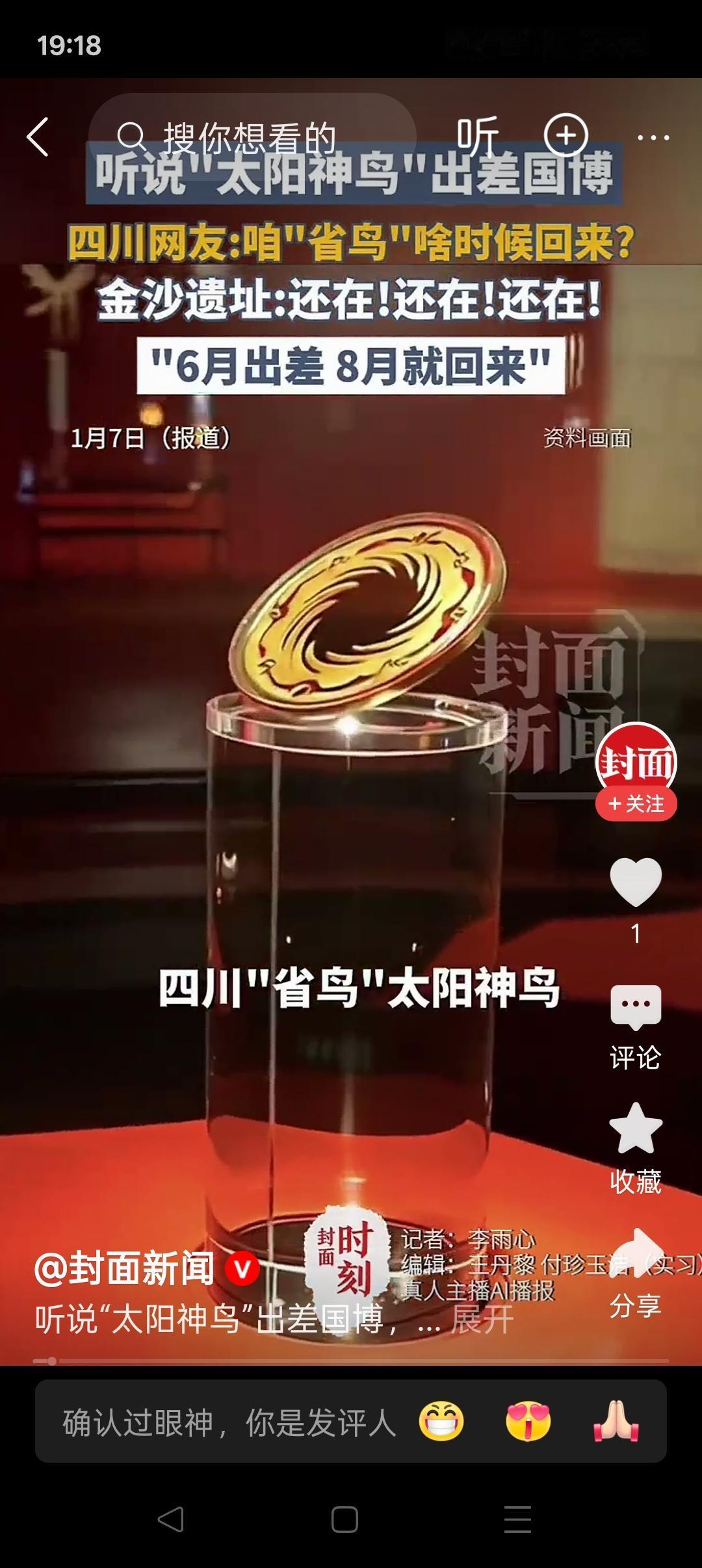 国家博物馆要借太阳神鸟，莫借！太阳神鸟金箔，它不仅是成都的珍宝，也是全川人