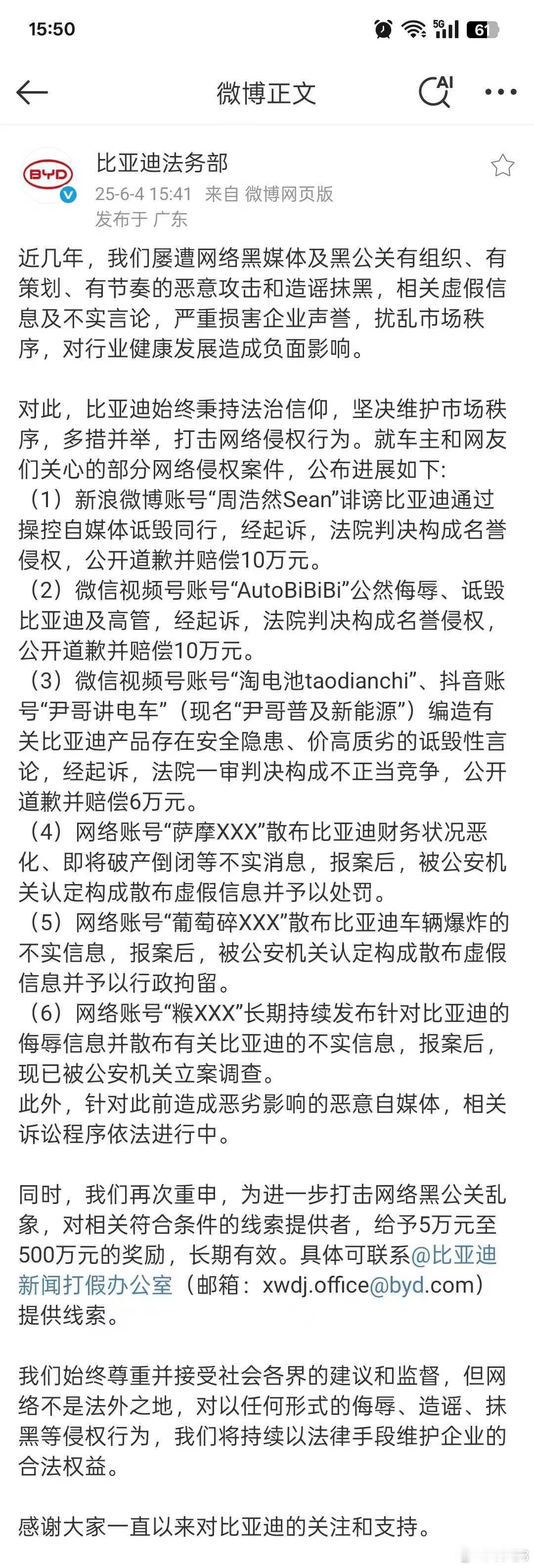 比亚迪高管回应黑公关BYD：“目前我们在诉黑号37个，此外还有126个账号已
