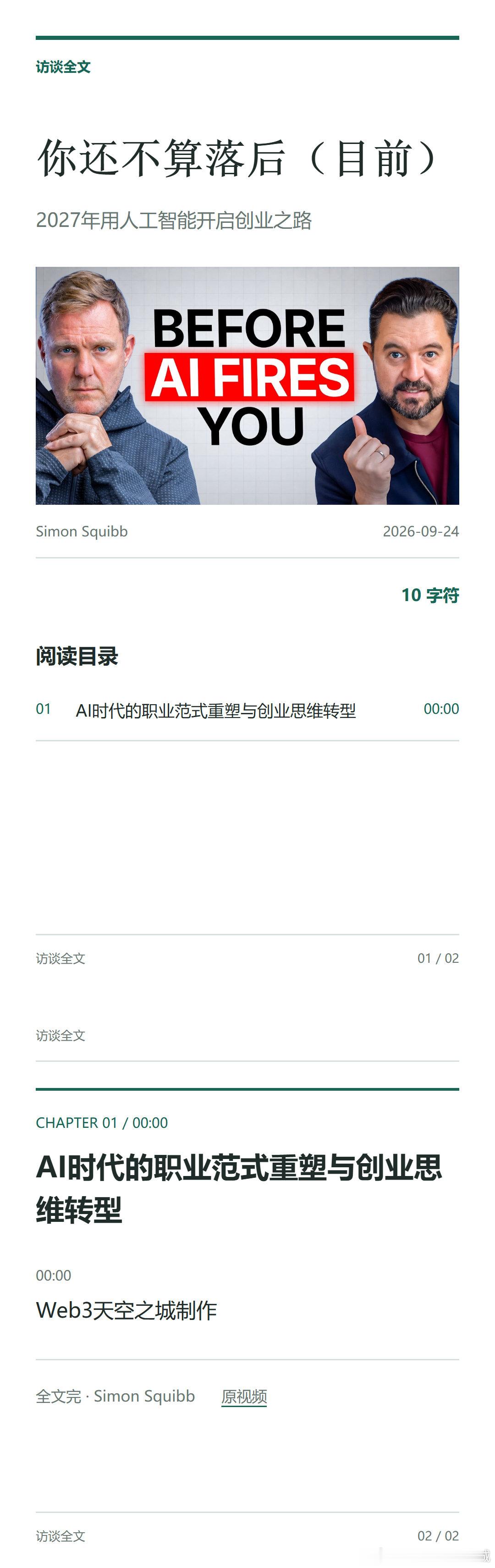 全文稿|你还不算落后（目前）：如何在2027年利用人工智能开启创业之路​