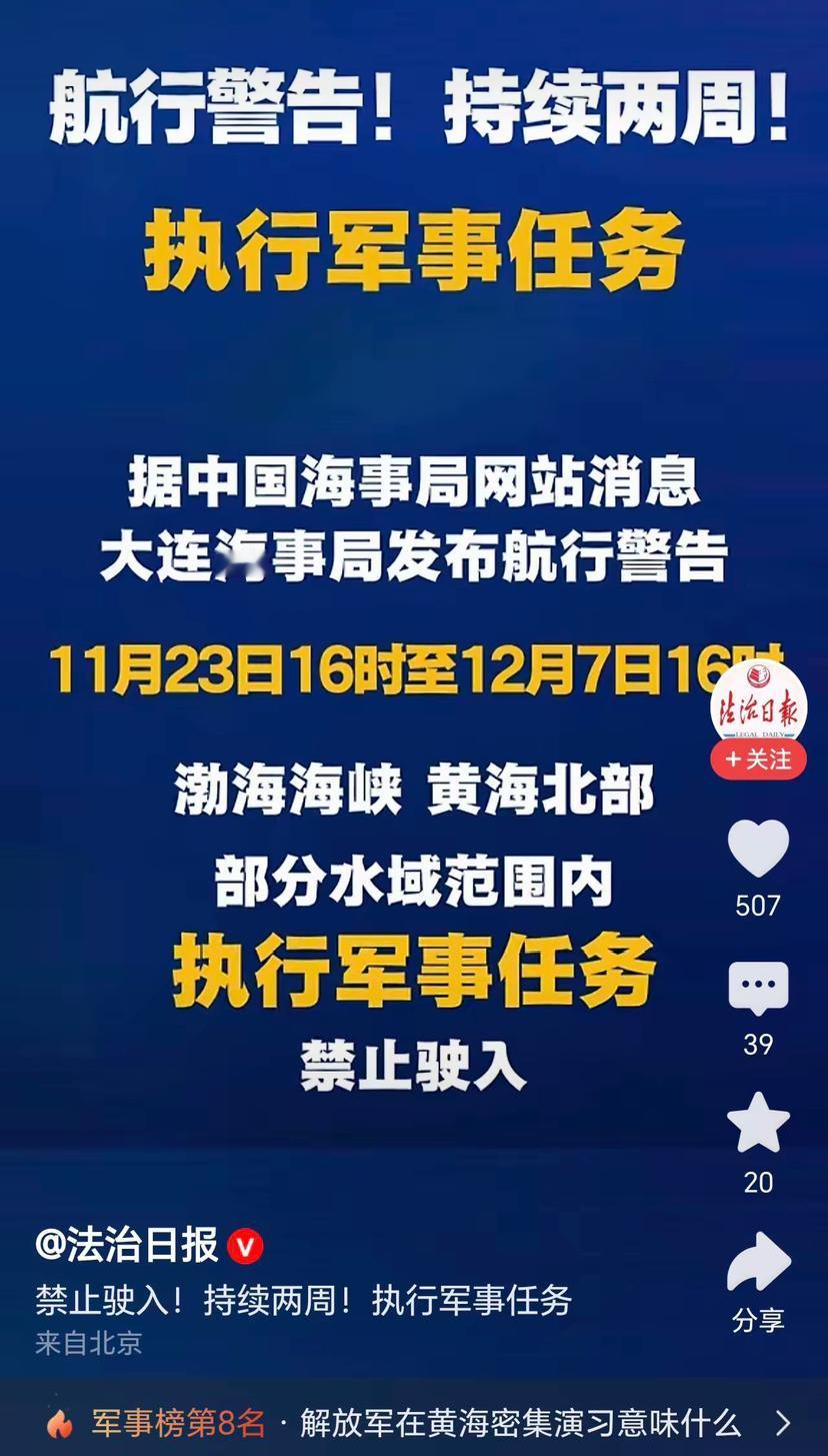 我的天！是真要开战了吗？​刚刚刷到一条法制日报的视频：“大连海事局”称，从今