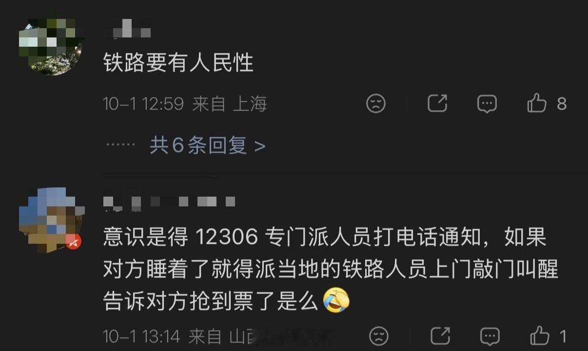 #12306回应候补成功后车已开走#不少人踩过候补半夜出票的坑，系统24小时兑现，记得利用好截止兑现