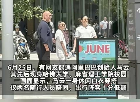 阿里起诉美国防部，马云现身美国！刚带领阿里高管在杭州插秧，马云又突然现身美国