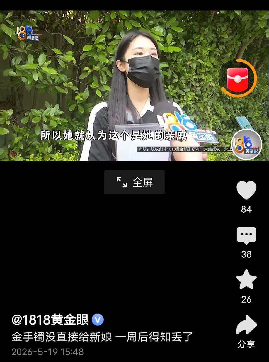 浙江嘉兴，女子在婚礼当天把价值22万元的两只金手镯放在桌子上，就匆忙离开了，婚庆