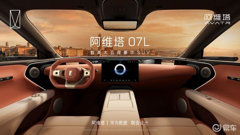 阿维塔07L华为乾崑25万级纯电SUV8月8号就要上市了，预售价24.99万起