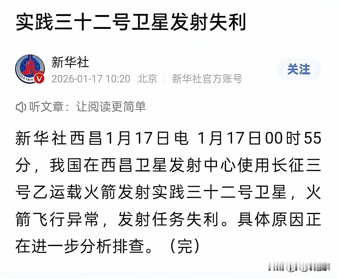 长征三号乙发射失败，核心供应商周一要小心了，商业航天板块调整或延长1月17日