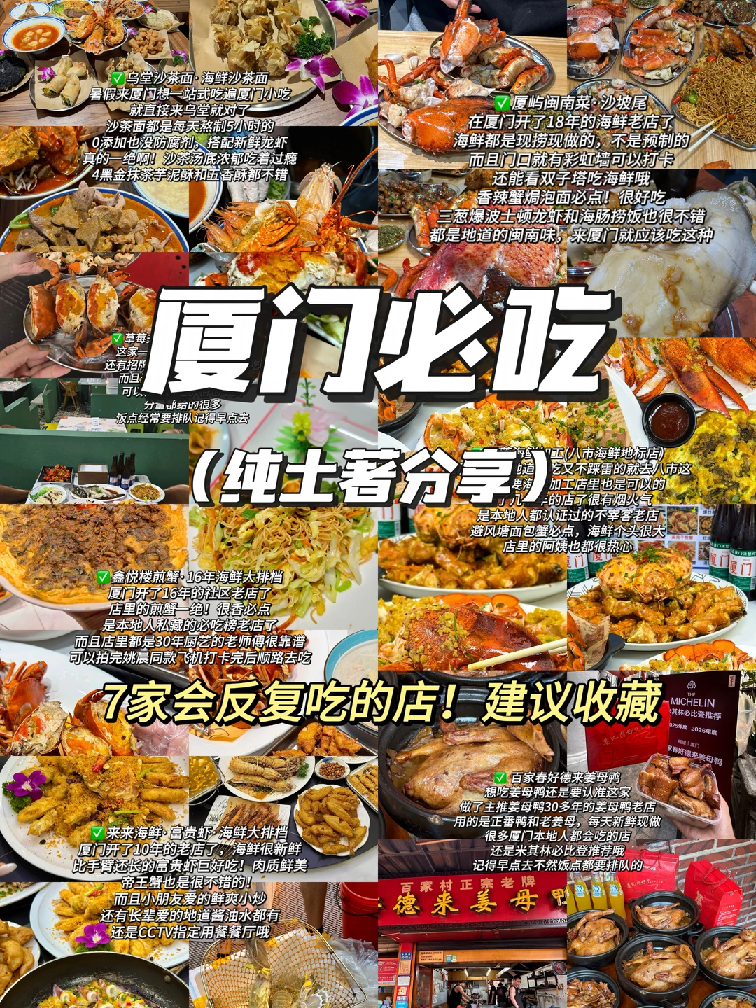 厦门纯土著分享！！必吃的7家小店！！