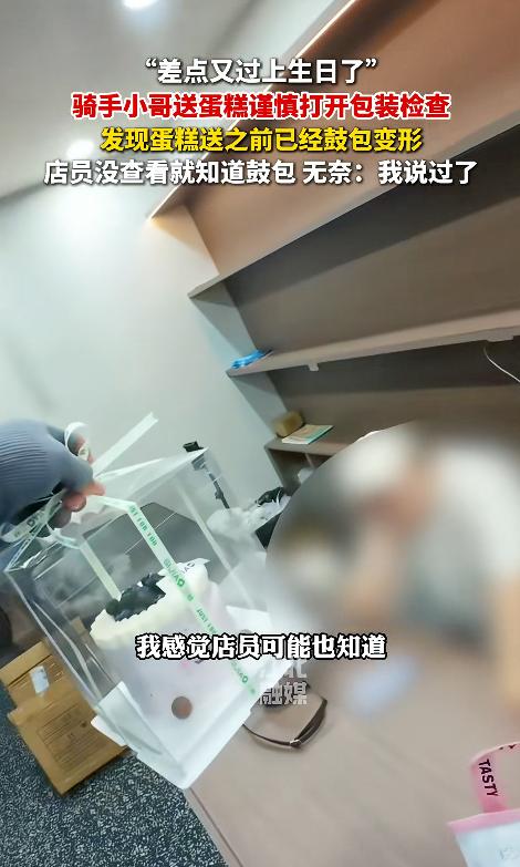 江苏，一个跑腿小哥去蛋糕店取货，因为多留了个心眼打开包装检查了一下，结果当场撞破