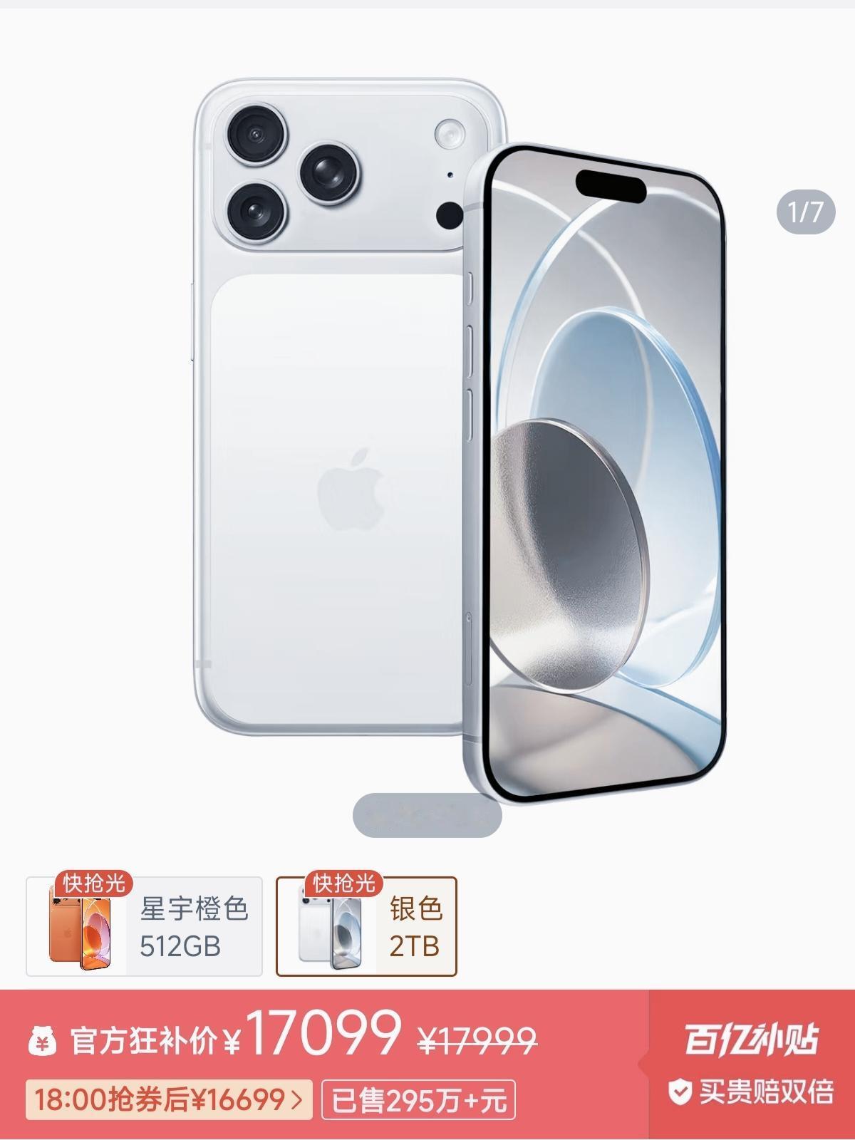 真是应了那句，没有真香，只有更香。本以为多多iPhone17promax2