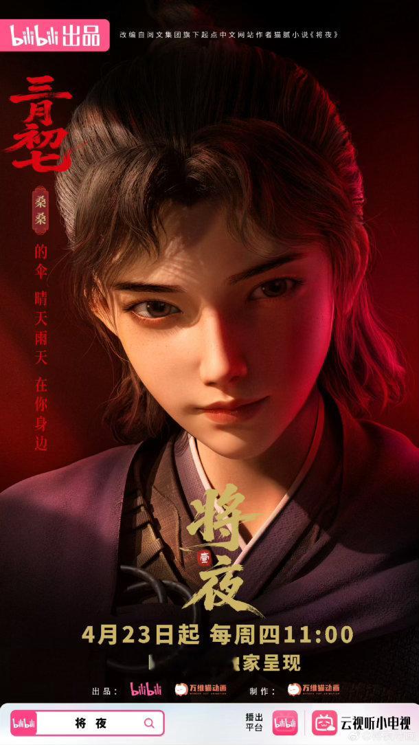 将夜动画开播将夜动画开播好多人啊五分钟打戏那段，我反复拉进度条看了三遍。不是因