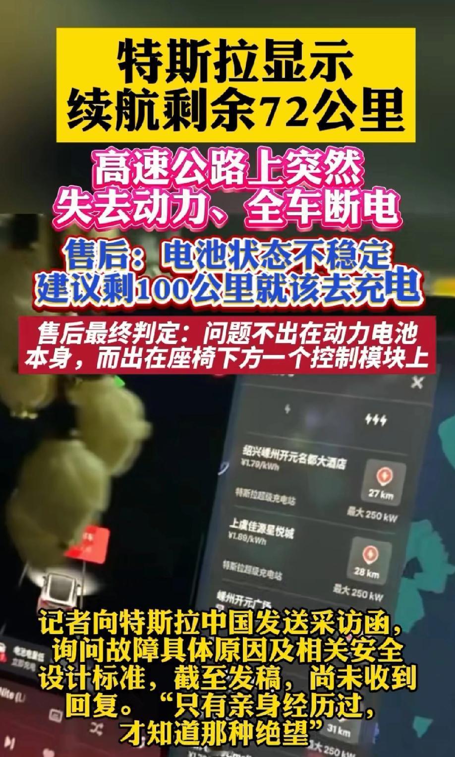 这不亚于故意杀人！上海，女子驾驶新能源车在高速上行驶，车辆显示续航还有72公里，