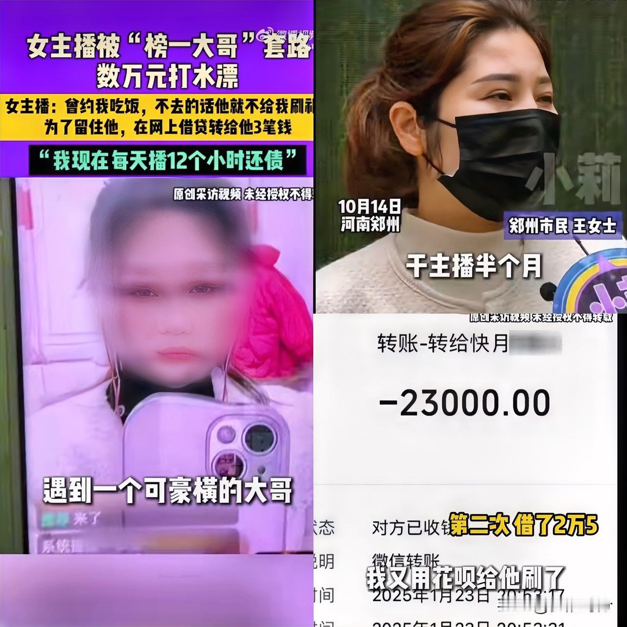 见过网红骗财的也见过榜一大哥骗色的头一次见女网红被榜一大哥骗的团团转的，真