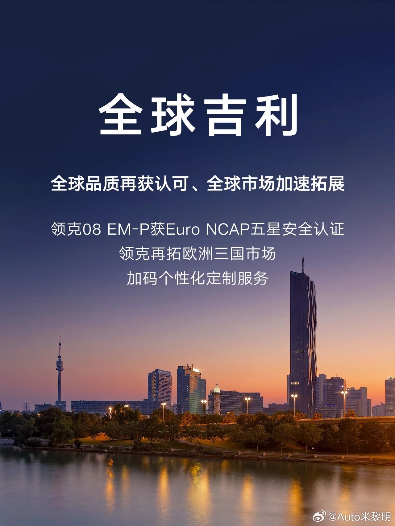 全球吉利｜全球品质再获认可，全球市场加速拓展→领克08EM-P获EuroN