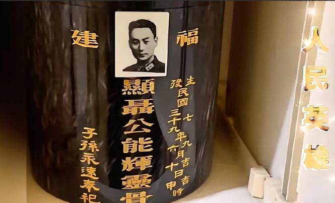 七十五年后终“归队”！聂曦烈士骨灰在台