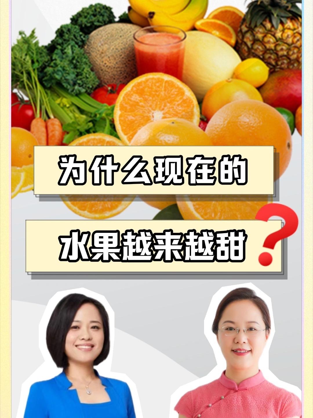 水果为啥越来越甜了？不是科技狠活，是中国人的味蕾，被农业科技狠狠宠上了天！有