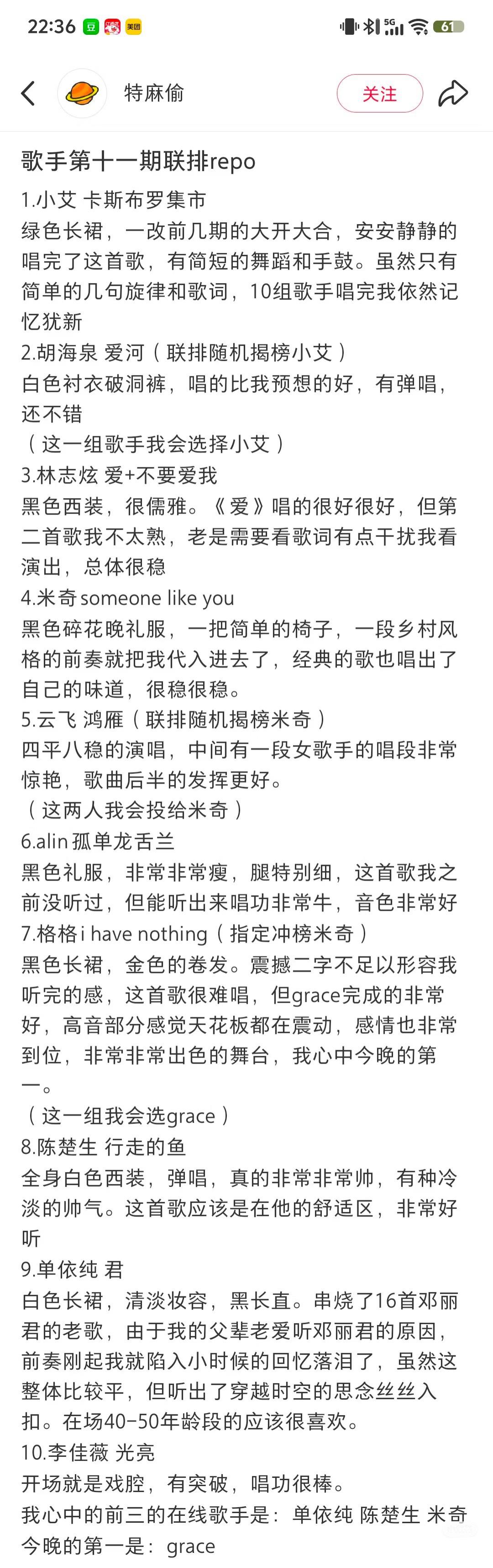 歌手11期彩排repo汇总来啦。1、巴西精灵，这次是安静的唱歌，虽然是第一个，