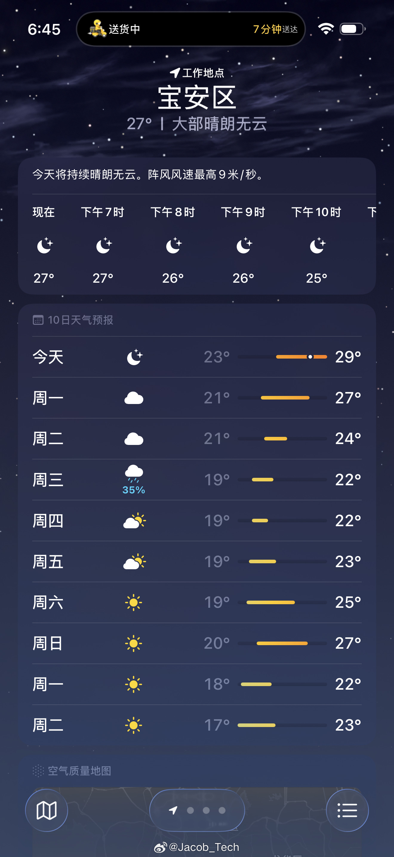 深圳将迎新一轮冷空气那可以要快了好吧[跪了]赶紧来呀！我冬天的衣服都没得穿啦[跪