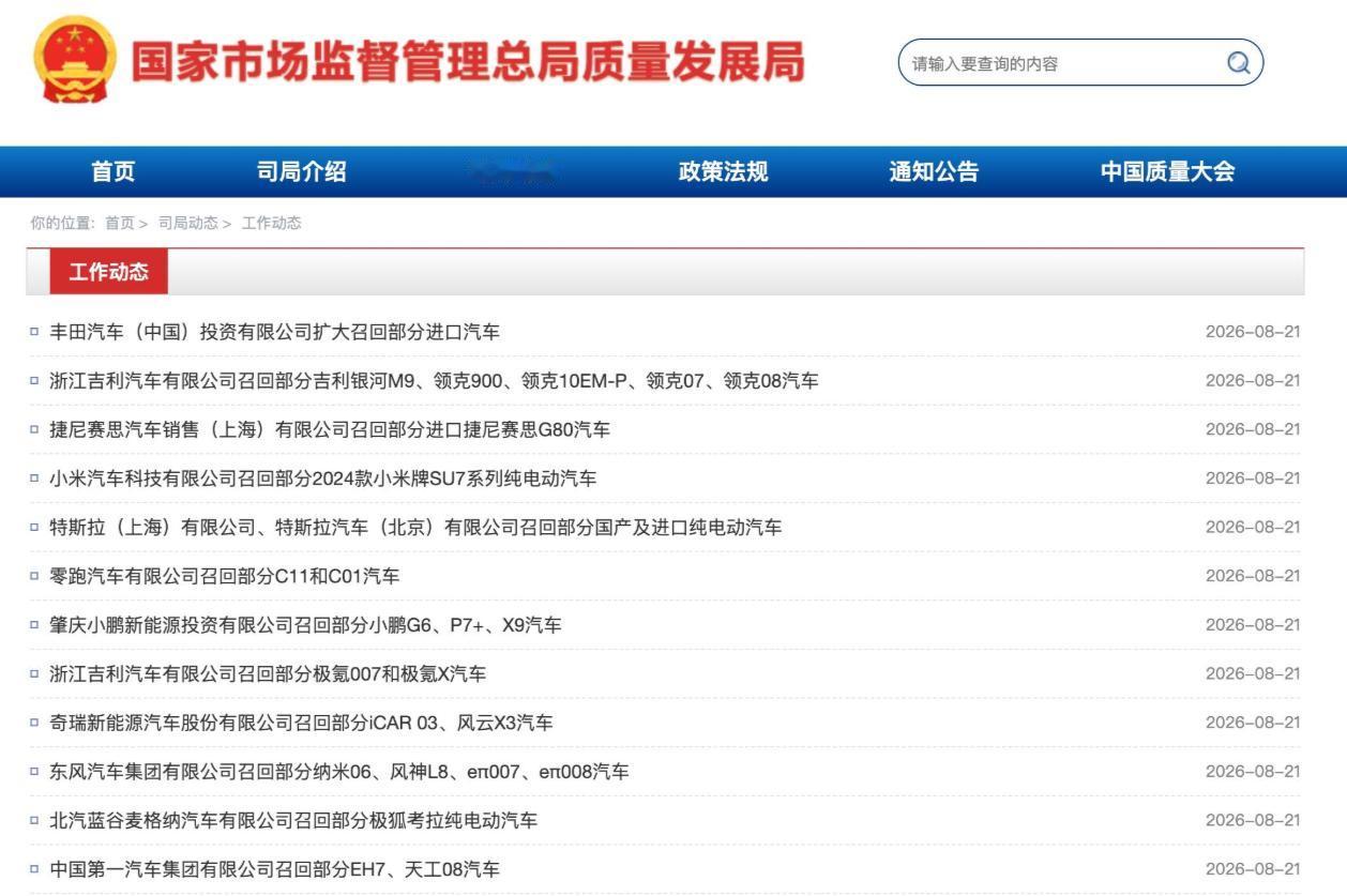 小米汽车39万辆、特斯拉297万辆召回！这次总局公布的汽车召回，涉及的特斯拉、小