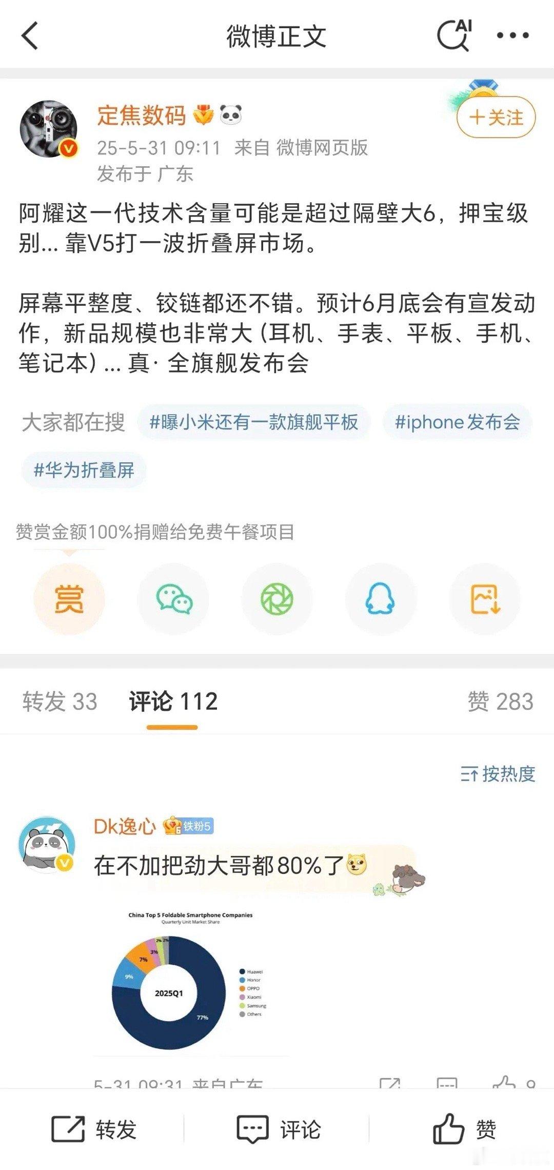 荣耀这个发新品的速度也太快了吧，荣耀MagicV5新折叠手机6月就要见面了，而