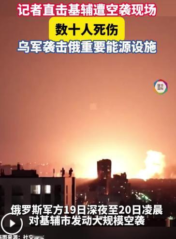 15分钟20次大爆炸，基辅到处是爆炸声、哭喊声，俄把乌克兰内部巨大危机炸出