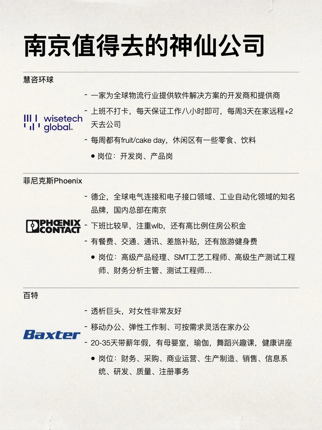 南京值得去的神仙公司，小众好进