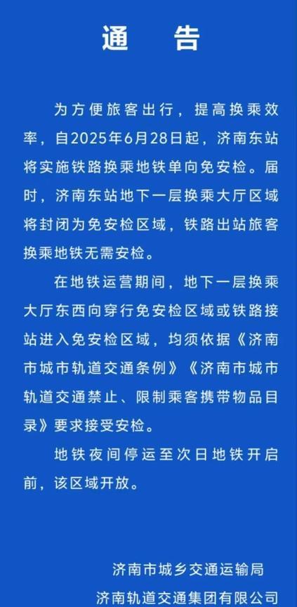 好消息，从济南东站下车坐地铁不用再进行安检了，非常方便多包的乘客。这也是地方和铁
