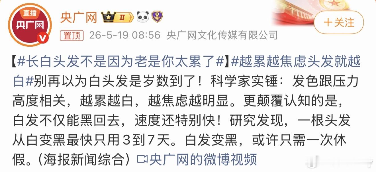 长白头发不是因为老是你太累了一根头发从白变黑最快只用3到7天。白发变黑，或许只需