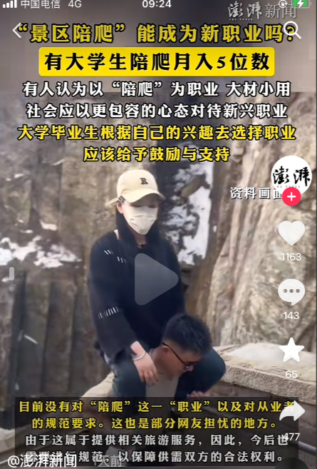 五一假期，陪爬服务火了，有大学生月入好几万！有个女网友五一去爬泰山，在网上花了1