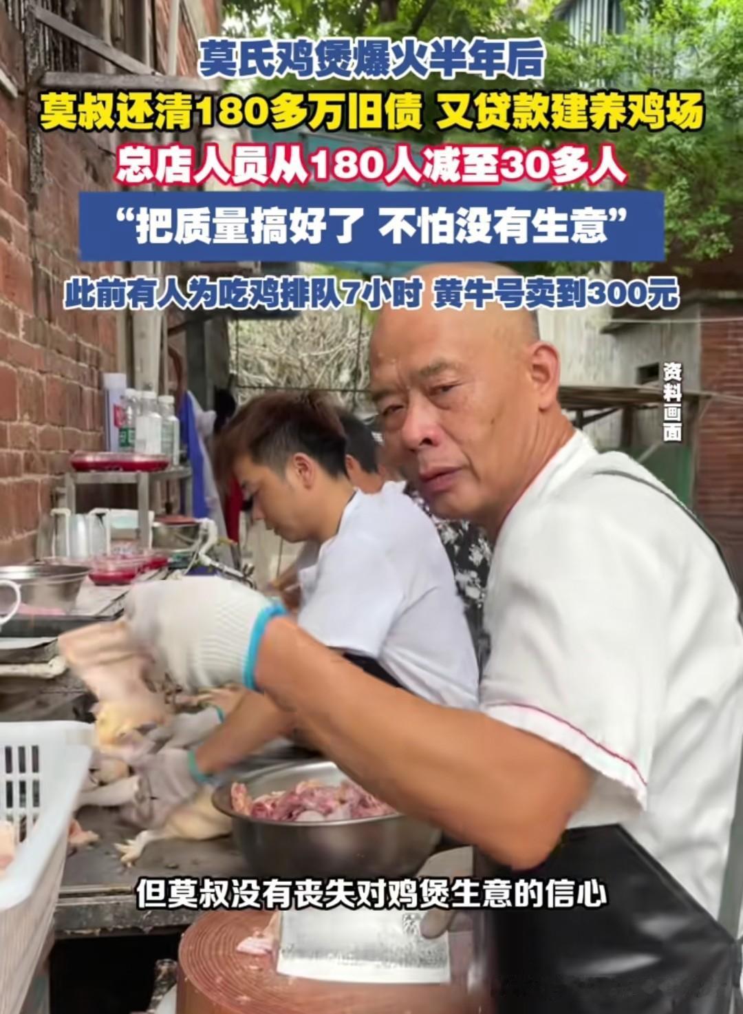 排队七小时的盛况散了，黄牛手里三百块一个的号也砸成了废纸，莫氏鸡煲的门口重新安静