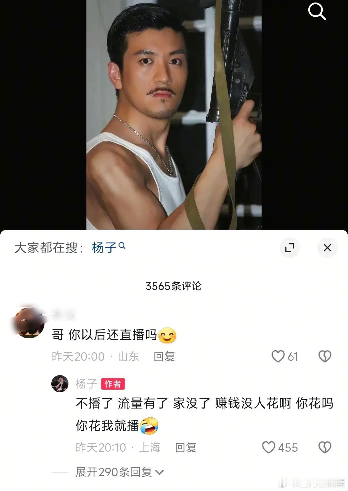 在杨子的评论区笑不活了感觉自从离婚后杨子就彻底放飞自我了没有一点点顾虑[捂脸哭]