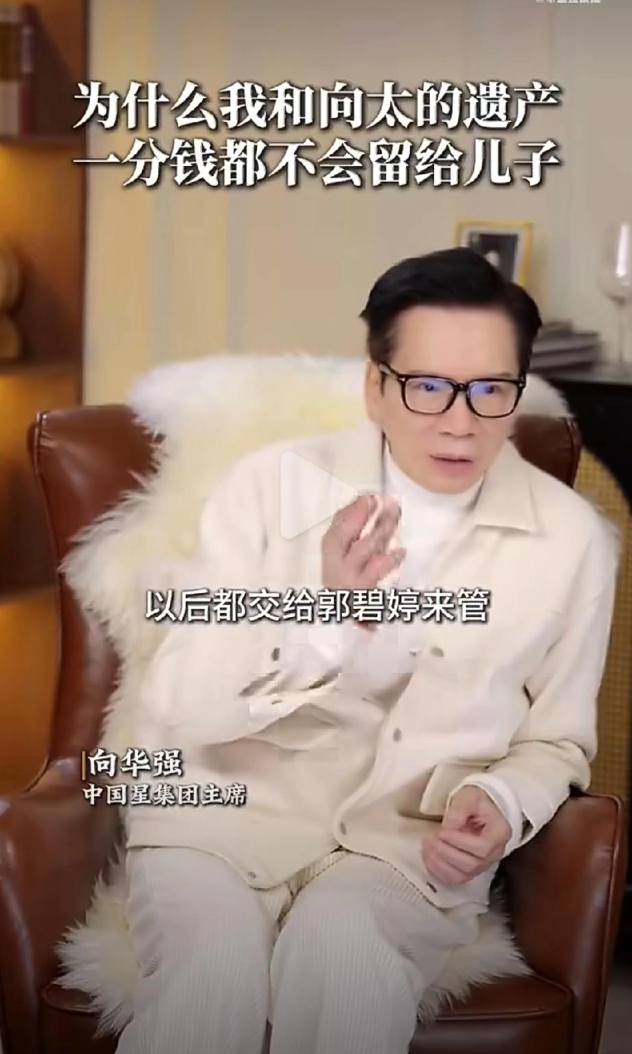 我以为向太一家把郭碧婷当宝贝，没想到是把她当成了靶子。向华强遗产分配方案一