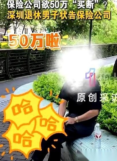 深圳的陈先生，拿着一份1995年的保单去领钱。白纸黑字写着：60岁后，每月领5
