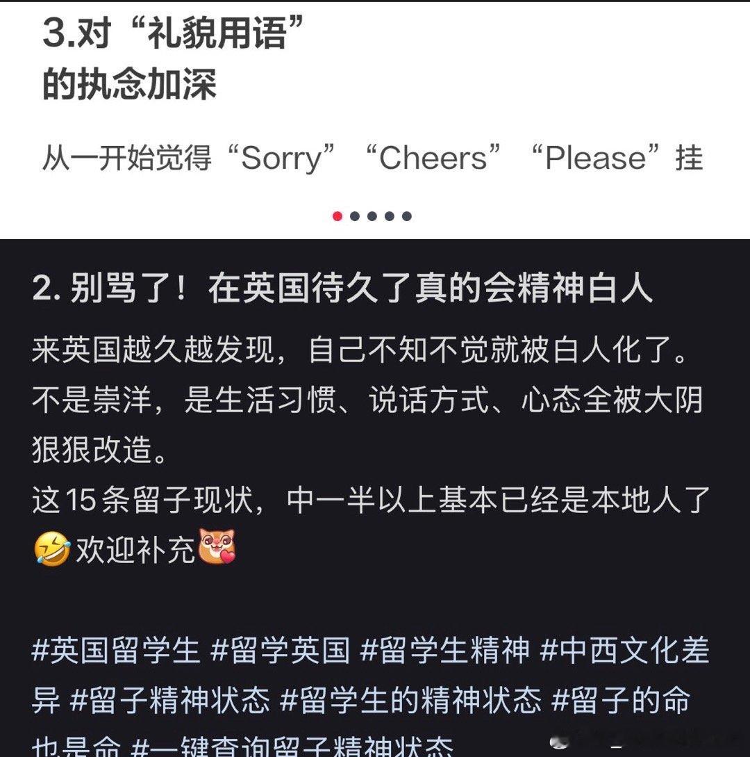 “在英国待久了真的会精神白人”“自己不知不觉被白人化了”“留子对礼貌用语的执念加