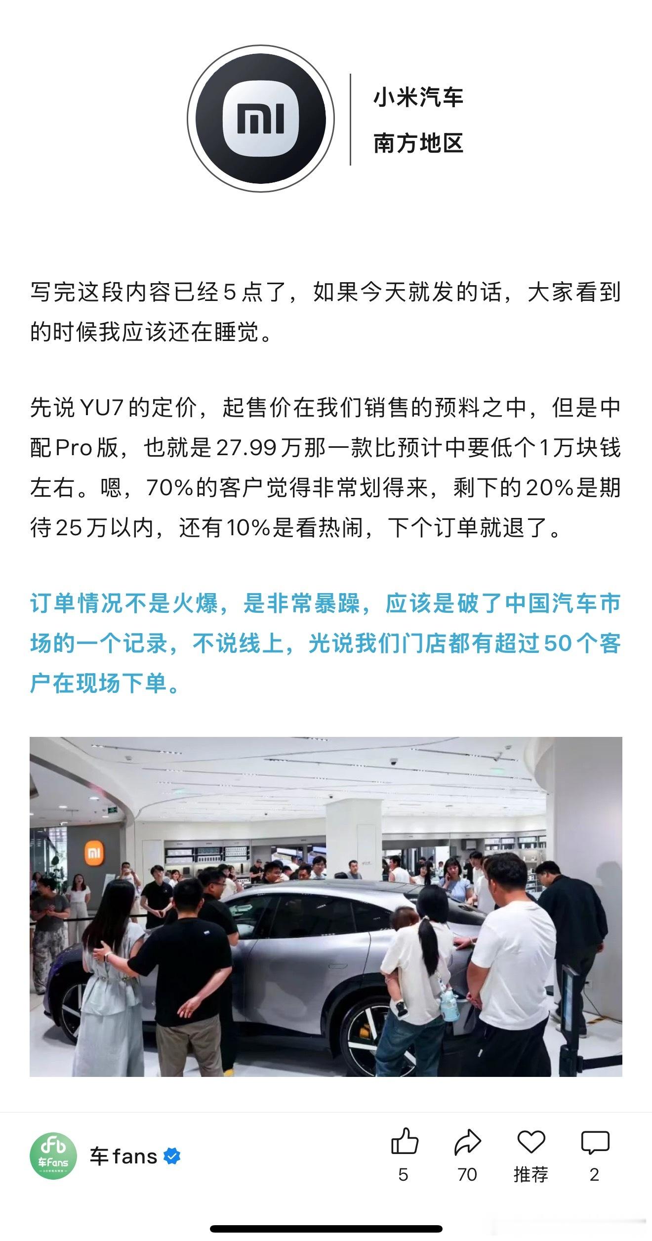 车fans收集了小米门店的销售的反馈，都觉得对ModelY的订单打击会很大，有