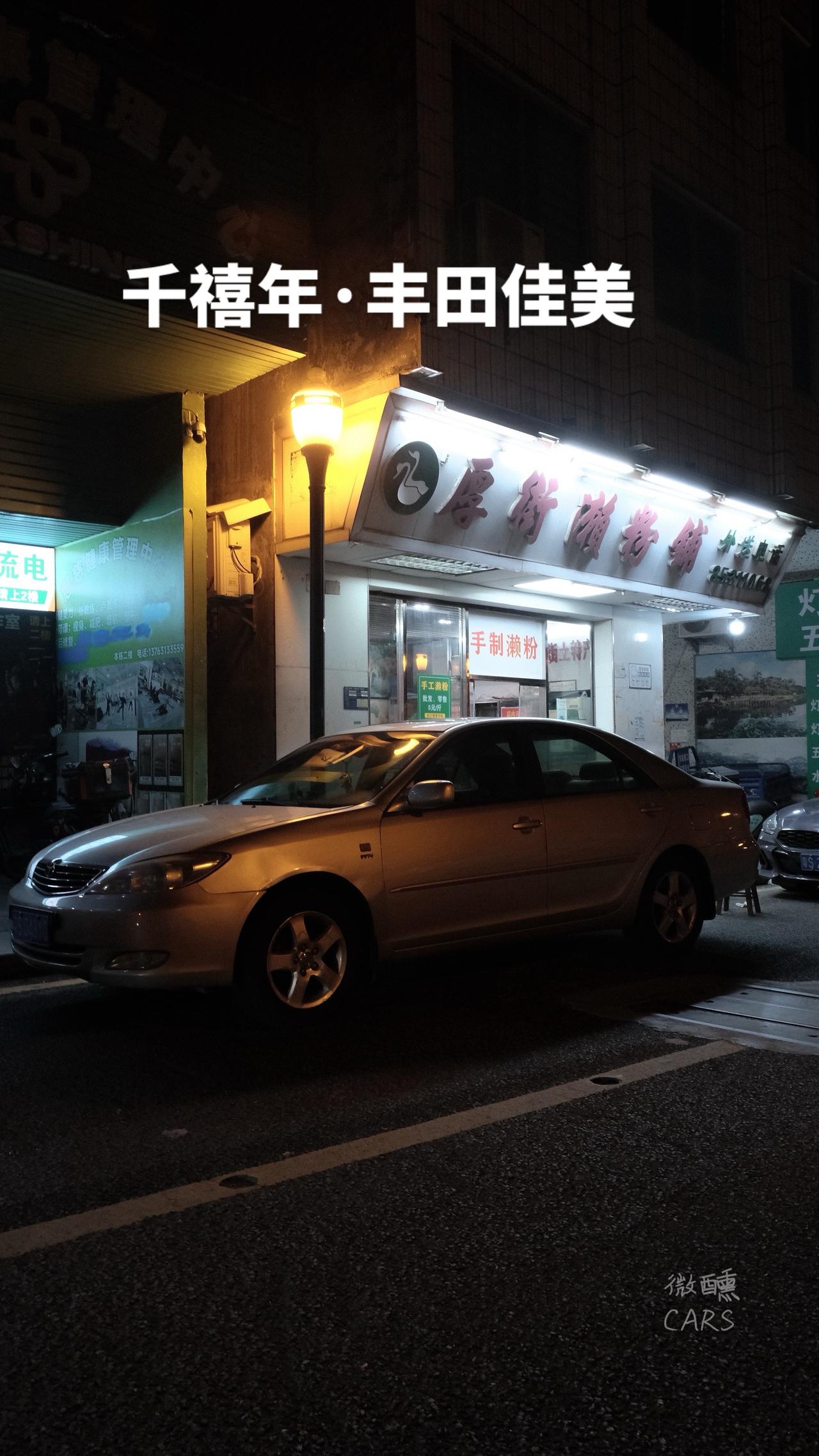 每台车都有属于它自己的故事千禧年丰田佳美汽车摄影拍车
