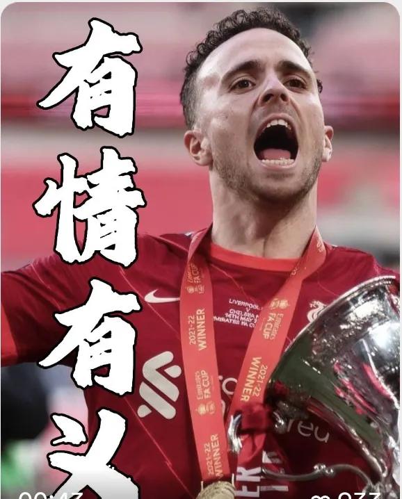 你永不独行，利物浦真挺够意思！利物浦前锋若塔不幸过世，全世界的球迷都陷入悲痛之