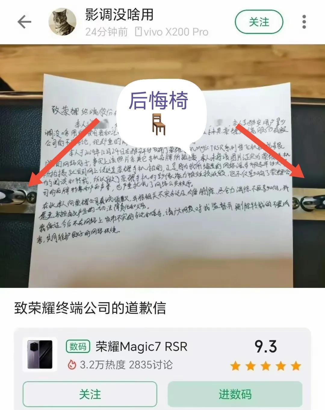 果然还是网友眼尖啊给荣耀道歉被刑拘那位，是坐在后悔椅上写的道歉信啊？