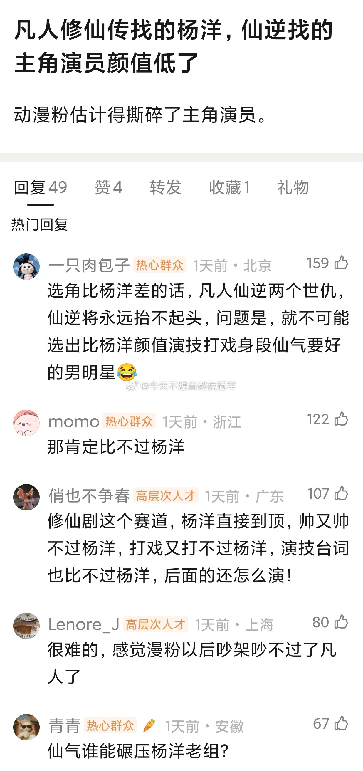 虽然杨洋对接已经说了不演《仙逆》，但没有一个ymls看了《仙逆》选角rs不会笑着