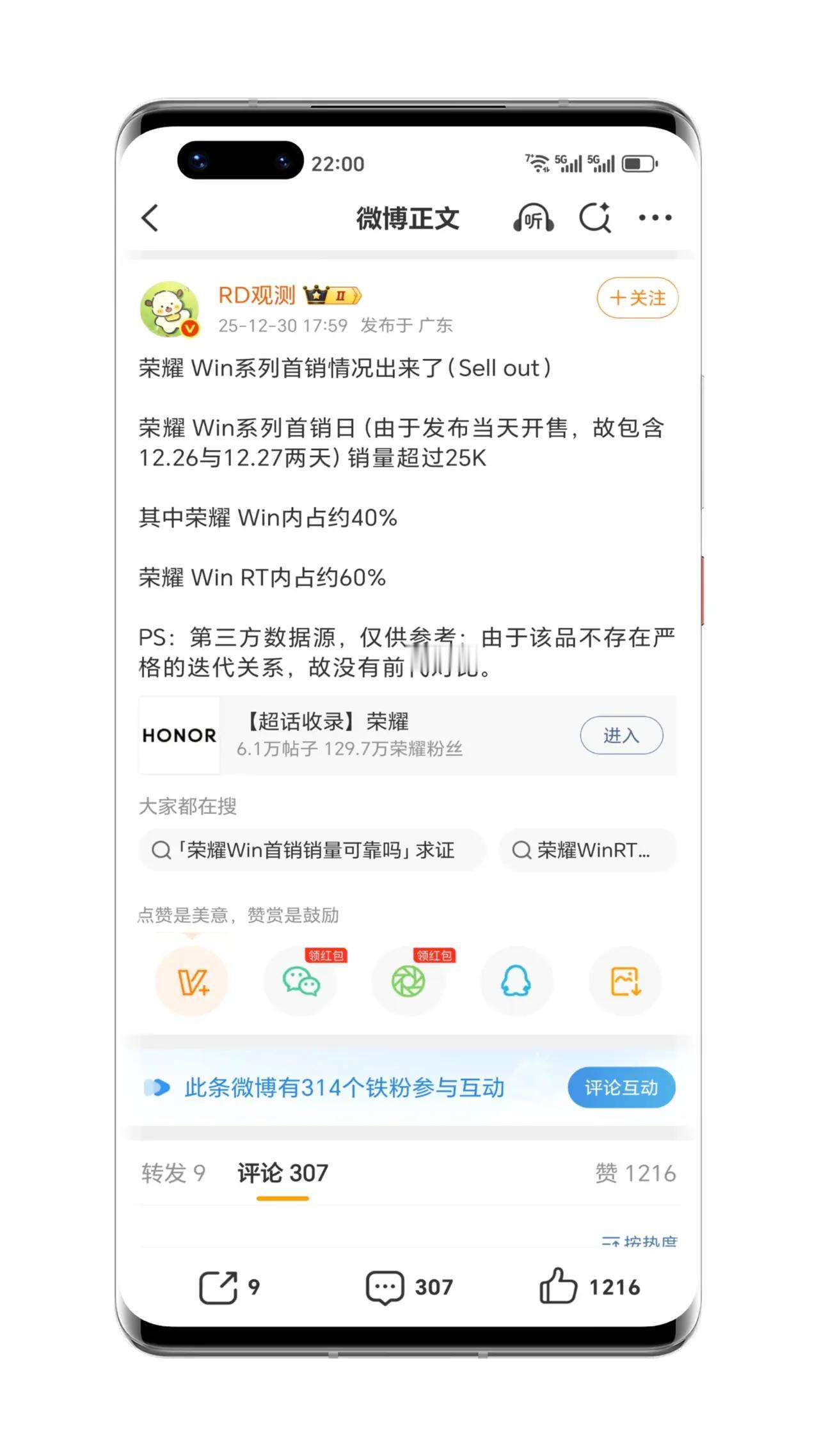 荣耀WIN首销“冠军”遭质疑？一句话拆穿25K、10万、官方海报“历史第一”