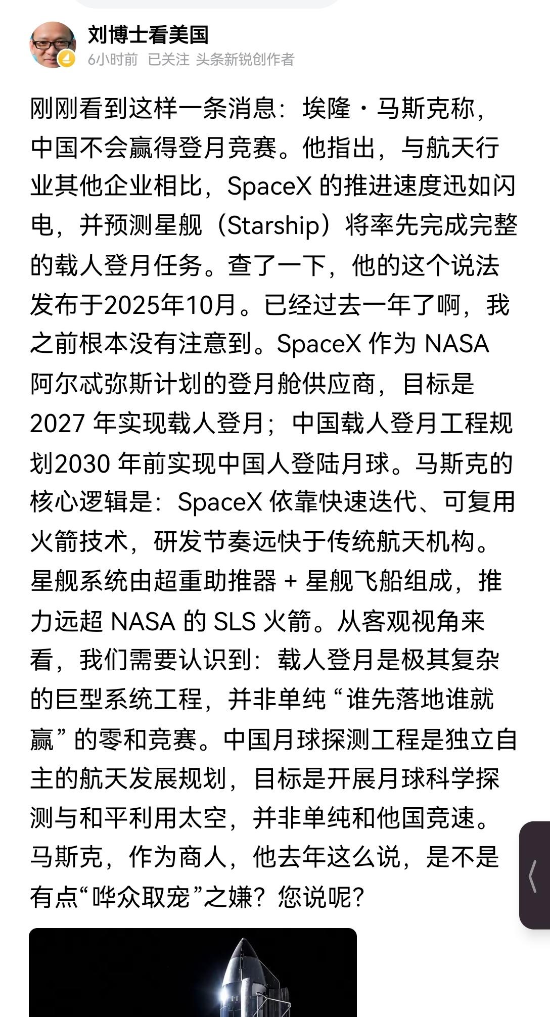 【马斯克称中国不会赢得登月竞赛，马斯克对自己的星舰率先完成登月信心十足】马斯克声