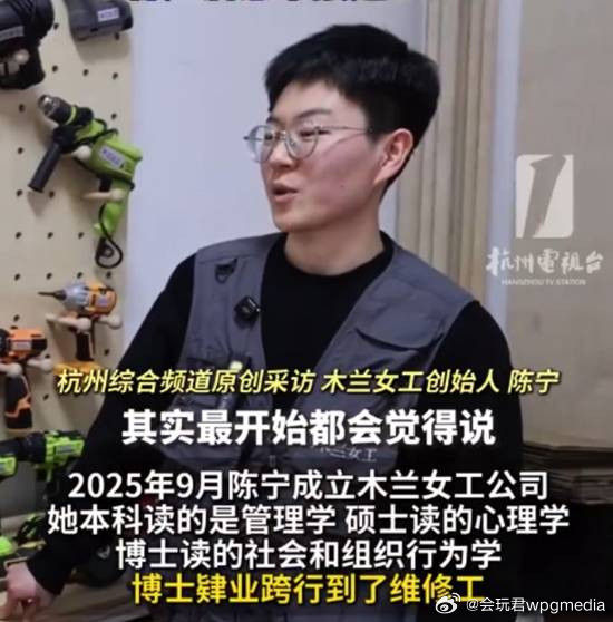 99年女生读博时转行开全女维修公司目前团队十几人据钱江视频报道，近日，记者采访