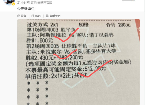 二串继续红，三串可惜了