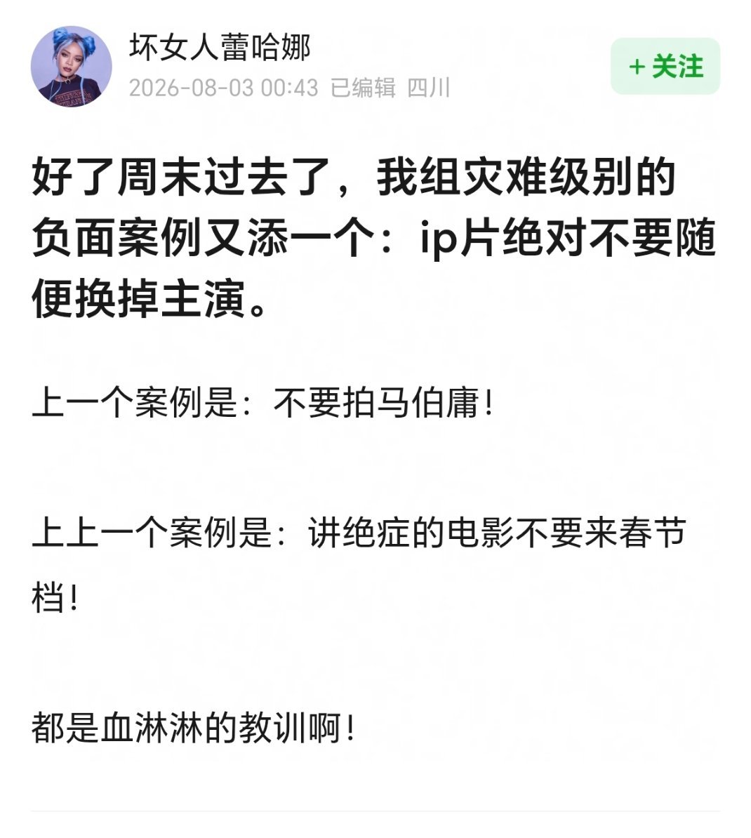 ip剧不要换核心主演绝症电影不要放春节档马伯庸影视化一直扑其实前两点是作为正常人