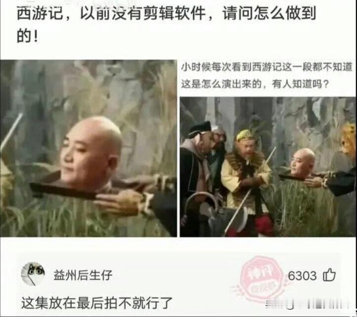 难怪西游记里的唐僧换了三个，是这个原因啊！