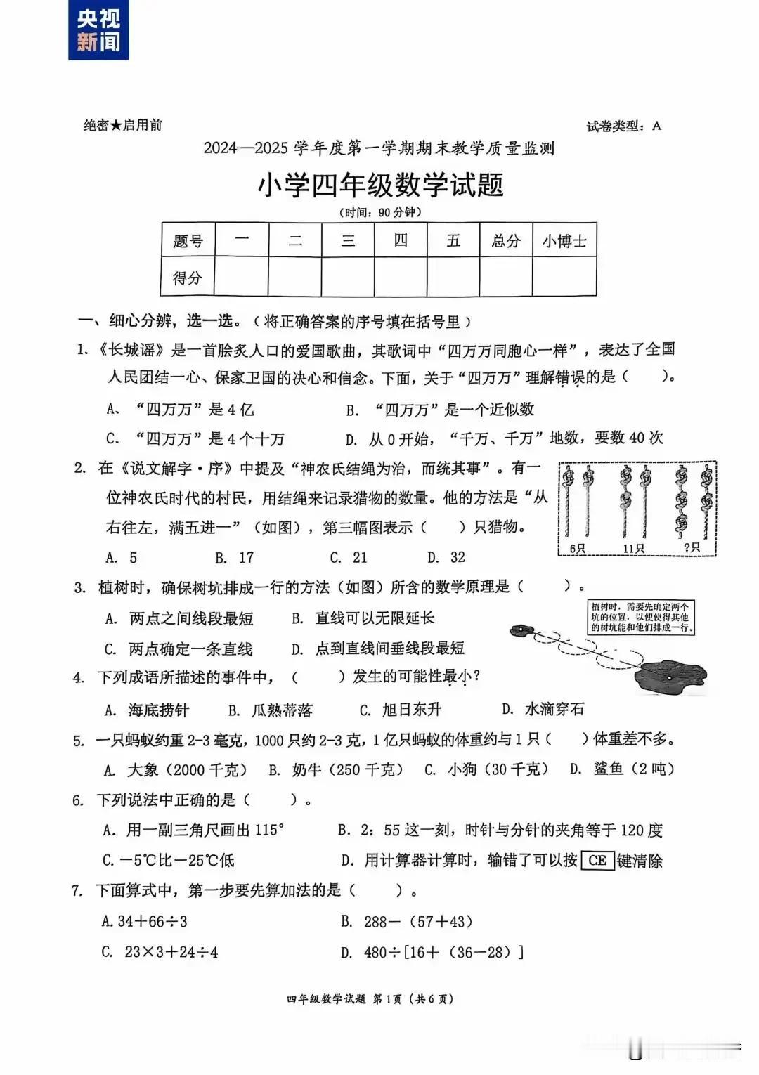 让新华社三问的深圳南山区小学四年级数学试卷至少证明了4个事实：1、喊了近20年