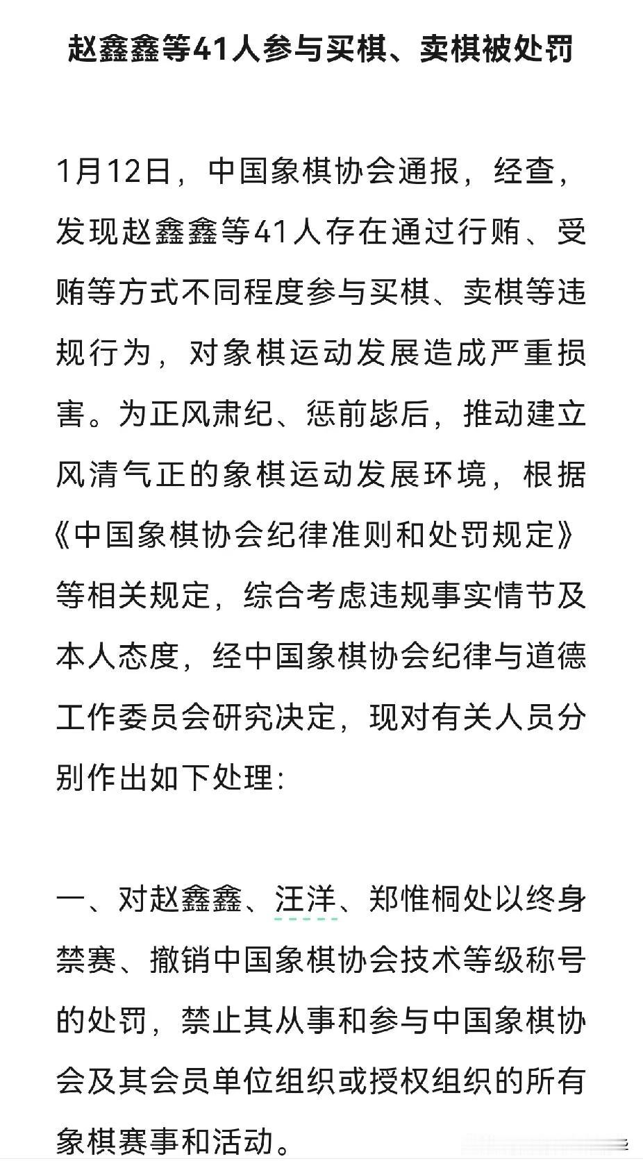 太夸张了，中国象棋界这是集体塌房了啊！所有的现役名手都在里面，还是许仙高明啊！